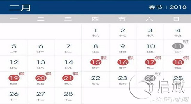 春節日歷