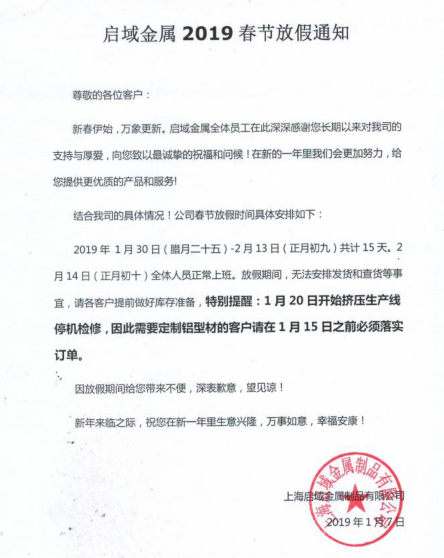 春節放假通知2019